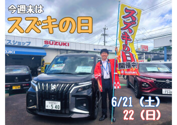 スズキの日！！！！